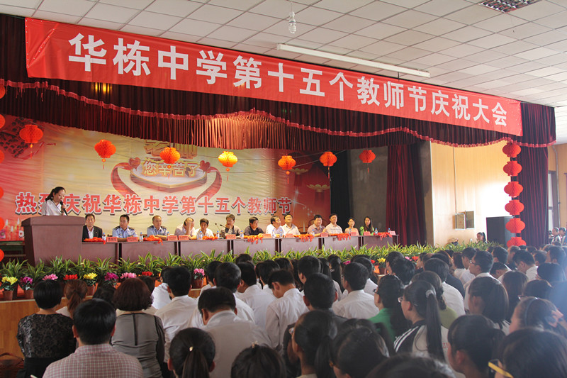 华栋中学隆重举办教师节庆祝典礼-榆林华栋中学